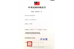 中華民國聲學安撫專利獲證